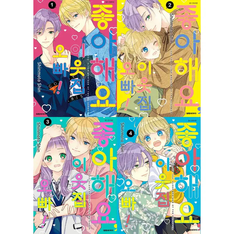 I Love You, Older Brother Of The Neighbor Manhwa - Daewon CI (Comic) - Manhwa - Harumio