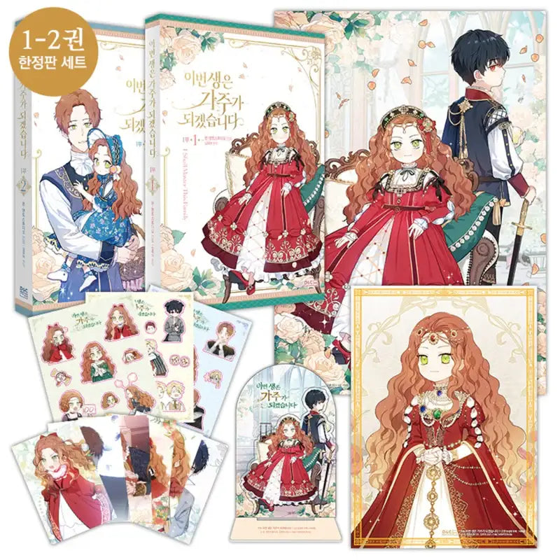 I Shall Master This Family - Manhwa - D&C WEBTOON Biz - Manhwa - Harumio