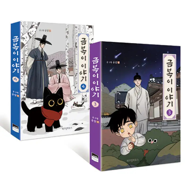 The Geumboki Story Manhwa Book - Wisdom House - Manhwa - Harumio