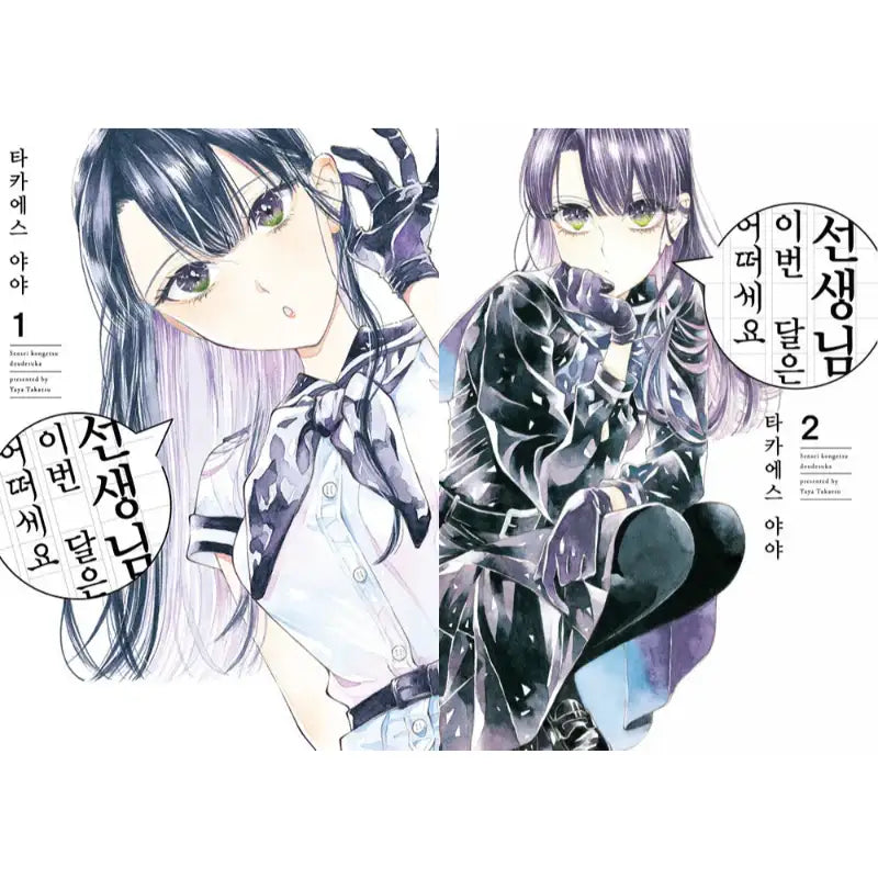 Sensei, Kongetsu Dou Desu ka - Manga - Video Publishing Media - Manga - Harumio