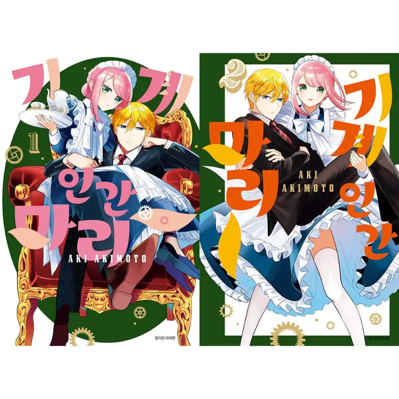 Mechanical Marie - Manhwa - Seoul Media Comics - Manhwa - Harumio