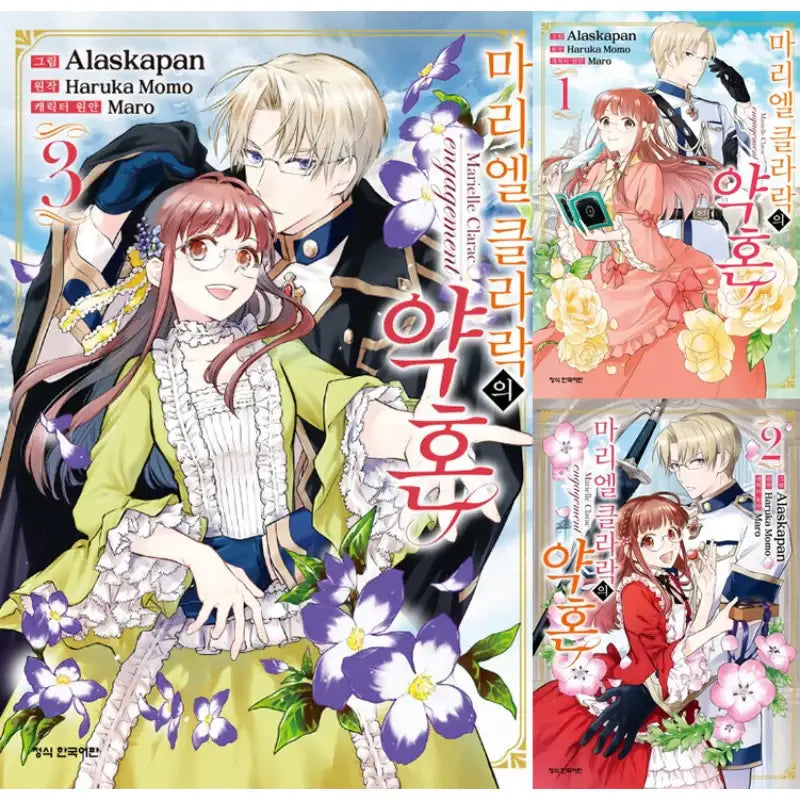 Marielle Clarac's Engagement - Manhwa - Haksan Munhwasa - Manhwa - Harumio