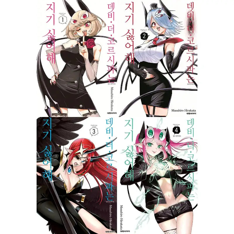 Debby the Corsifa is Emulous - Manga - Daewon C.l. - Manga - Harumio