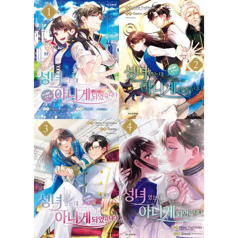 I Was Summoned To Be The Saint, but I Was Robbed Of The Position, Apparently - Manga - Haksan Munhwasa - Manga - Harumio