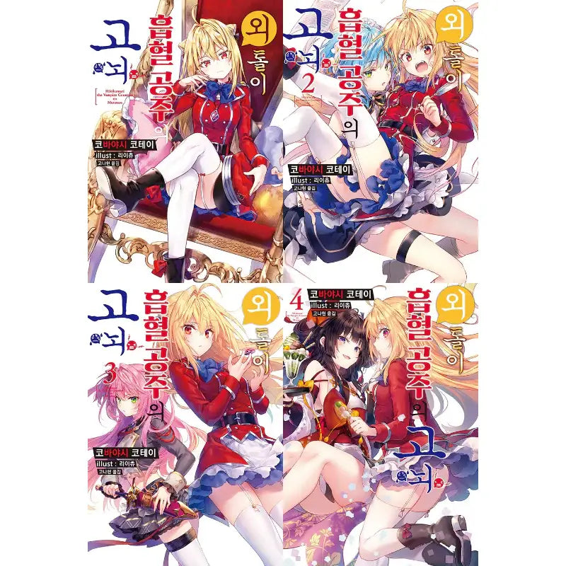 The Vexations Of A Shut-In Vampire Princess - Light Novel - Somi Media - Light Novel - Harumio