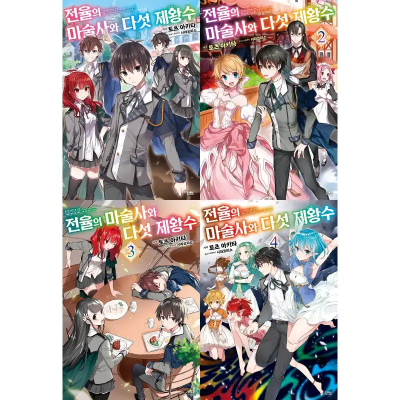 Trembling Magician And The Five Emperor Beasts - Light Novel - Video Publishing Media - Light Novel - Harumio