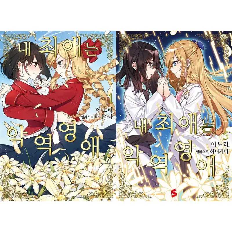 I'm In Love With The Villainess - Light Novel - Somi Media - Light Novel - Harumio