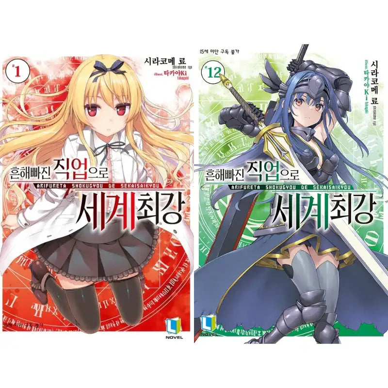 Arifureta: From Commonplace to World's Strongest - Light Novel - D&C Media - Light Novel - Harumio