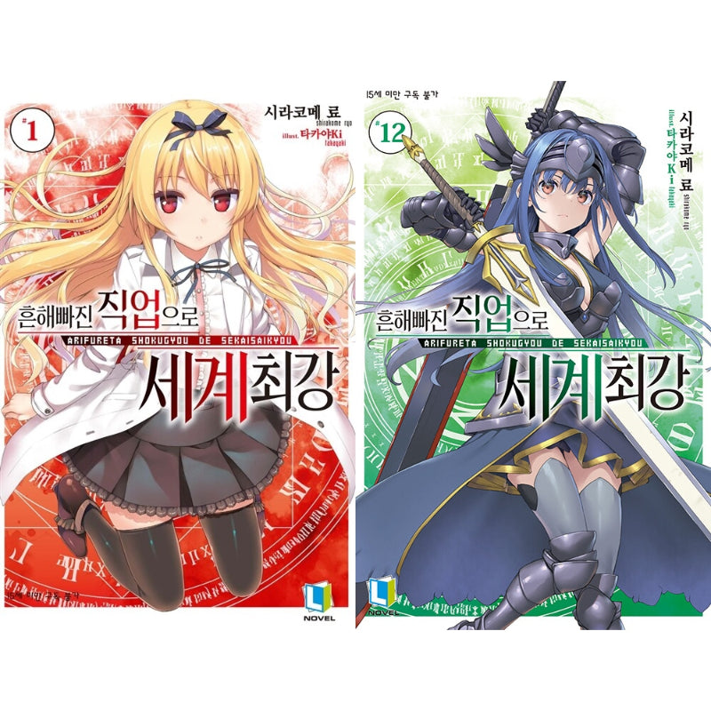 Arifureta Shokugyou de Sekaisaikyou vol.1-12 set Light Novel Book