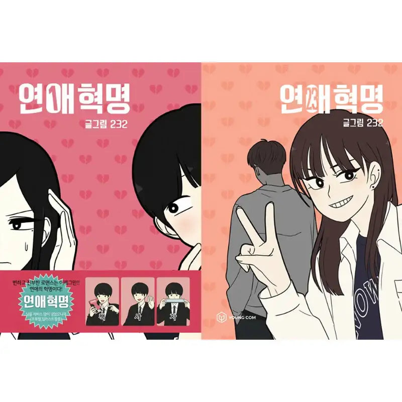 Love Revolution - Official Manhwa Book - YOUNGCOM - Manhwa - Harumio
