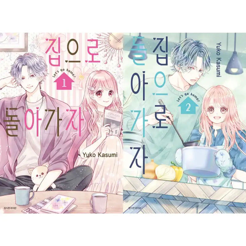 Let's Go Home! - Manga - Seoul Media Comics - Manga - Harumio
