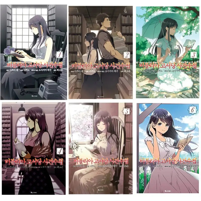 The Case Records Of The Biblia Secondhand Bookstore - Manhwa - D&C Media - Manhwa - Harumio