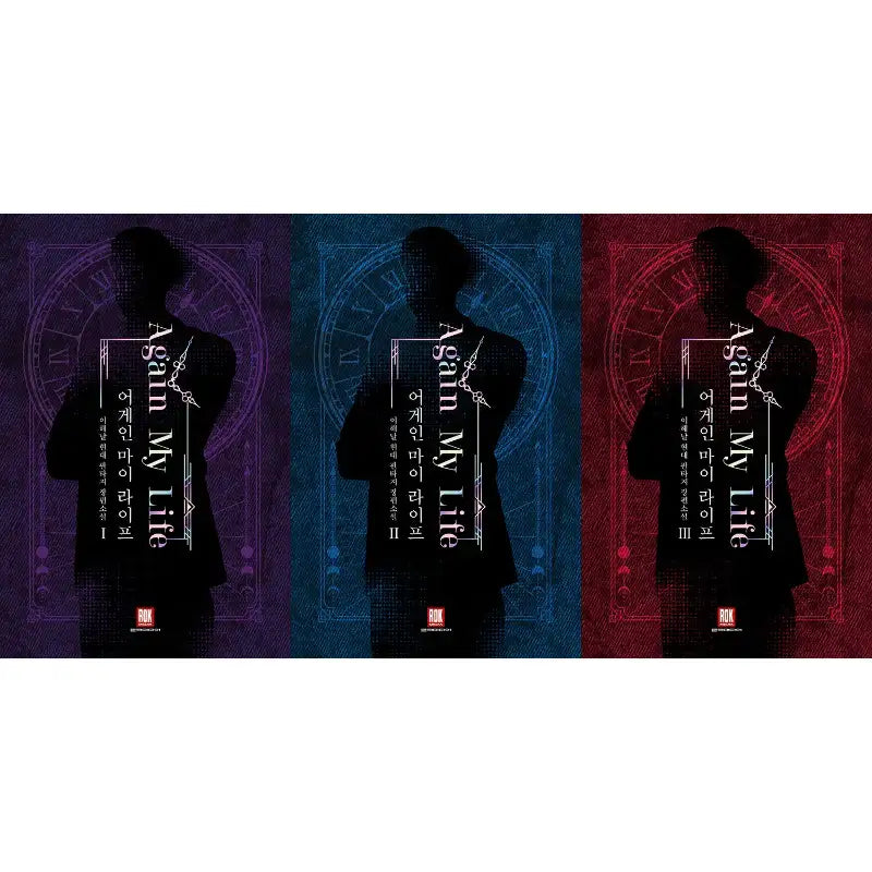 Again My Life - Novel - Lock Media - Novel - Harumio