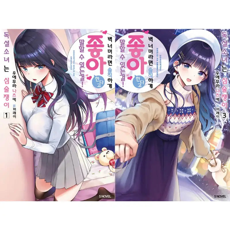 Dokuzetsu Shoujo wa Amanojaku - Light Novel - Somi Media - Light Novel - Harumio