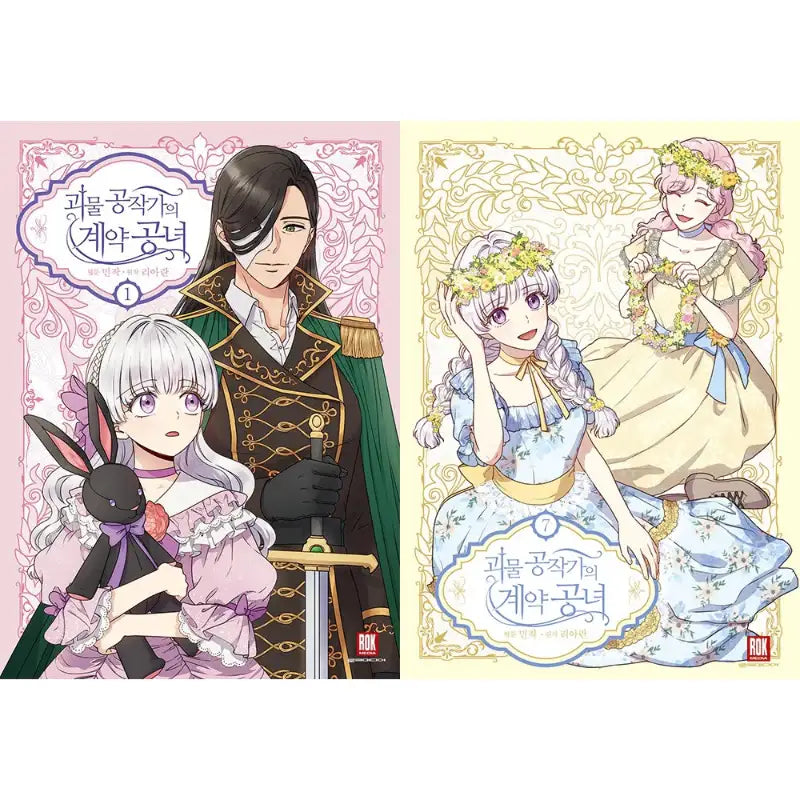 The Monstrous Duke's Adopted Daughter - Manhwa - Seoul Media Comics - Manhwa - Harumio