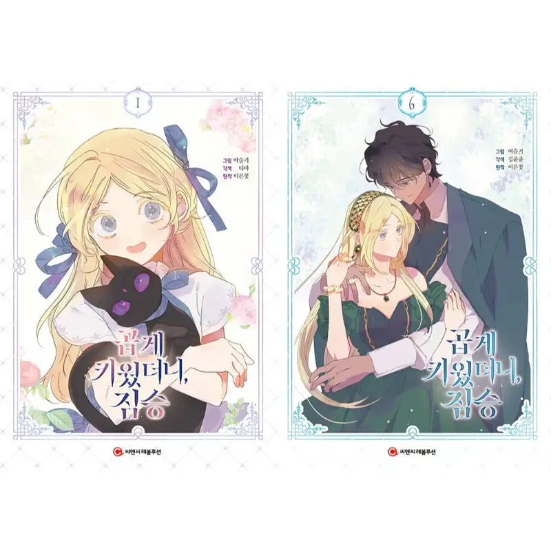 My Gently Raised Beast - Manhwa - C&C Revolution - Manhwa - Harumio