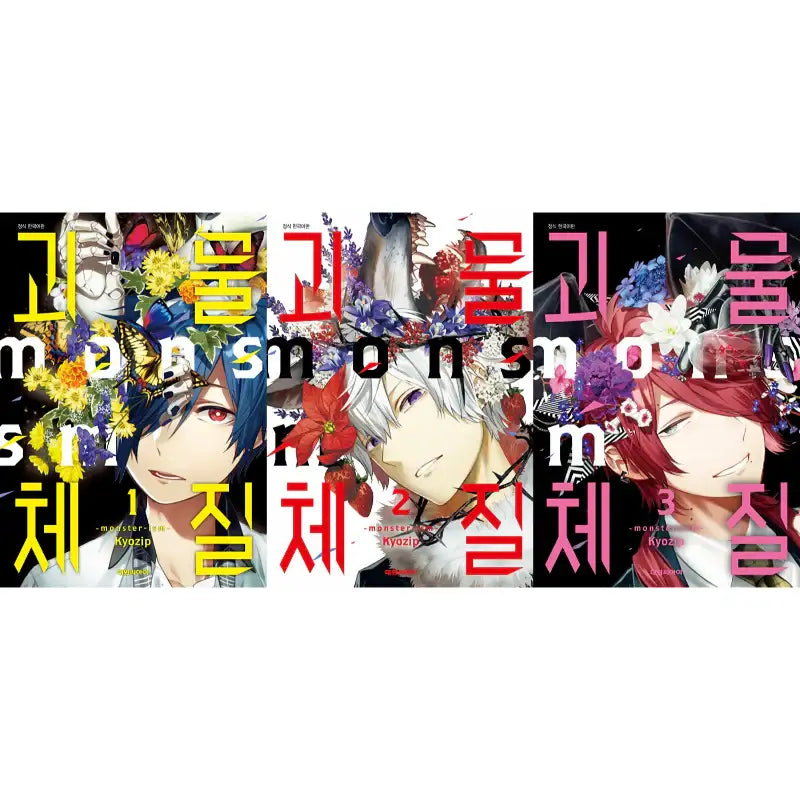 Monster-ism - Manhwa - Daewon CI (Comic) - Manhwa - Harumio