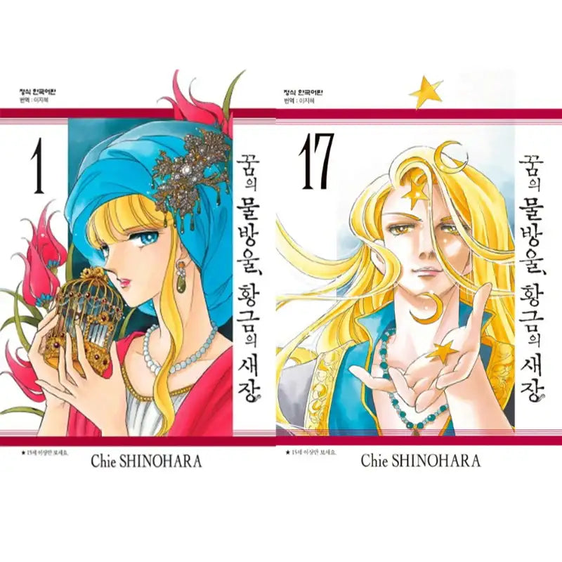 Drops of Dreams, Birdcage of Gold - Manga - Haksan Munhwasa - Manga - Harumio