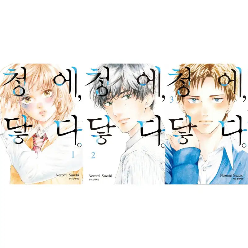 Ao ni, Fureru - Manhwa - Haksan Munhwasa - Manhwa - Harumio