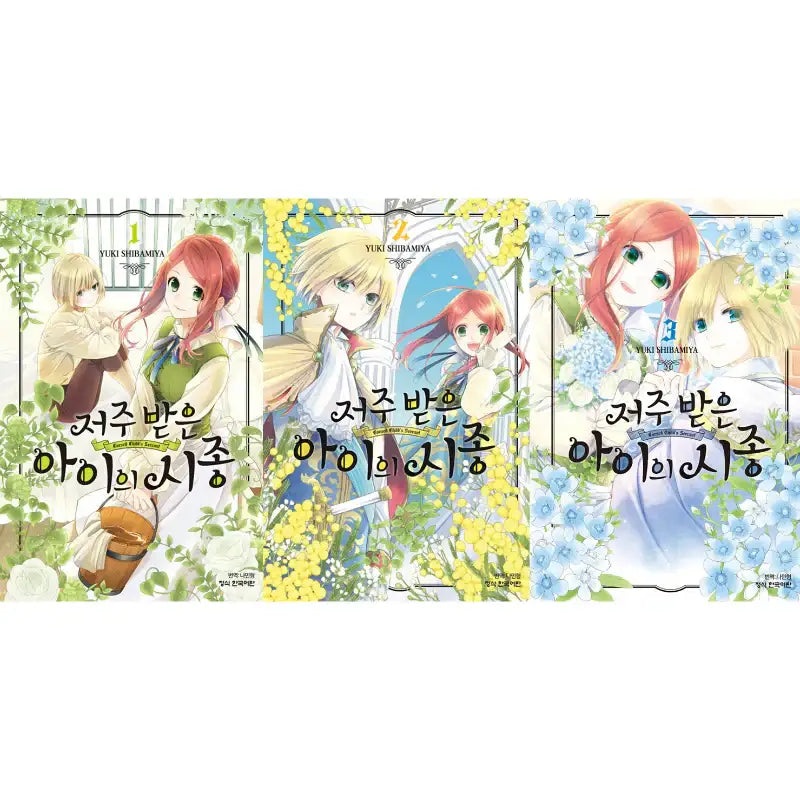 The Cursed Child's Servant - Manhwa - Haksan Munhwasa - Manhwa - Harumio