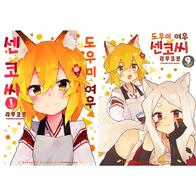 The Helpful Fox Senko-san - Manhwa - Somi Media - Manhwa - Harumio