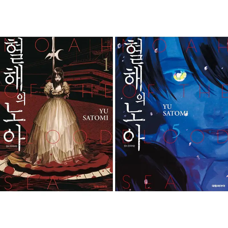 Noah Of The Blood Sea - Manhwa - Daewon C.I. - Manhwa - Harumio
