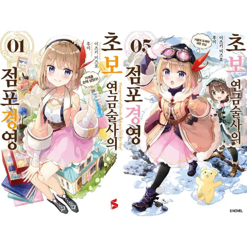 Management Of Novice Alchemist - Light Novel - Somi Media - Light Novel - Harumio