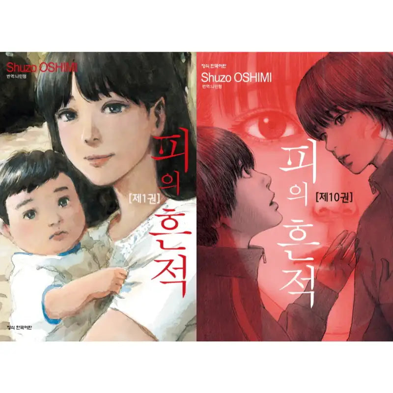 Blood On The Tracks - Manga - Haksan Munhwasa - Manhwa - Harumio