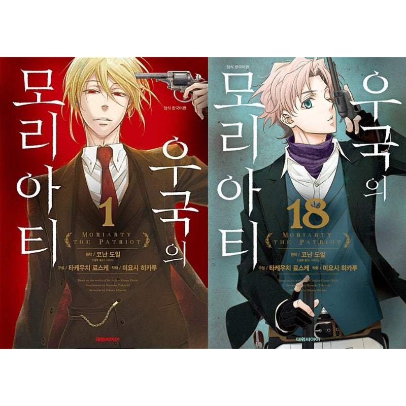 Moriarty The Patriot - Manga