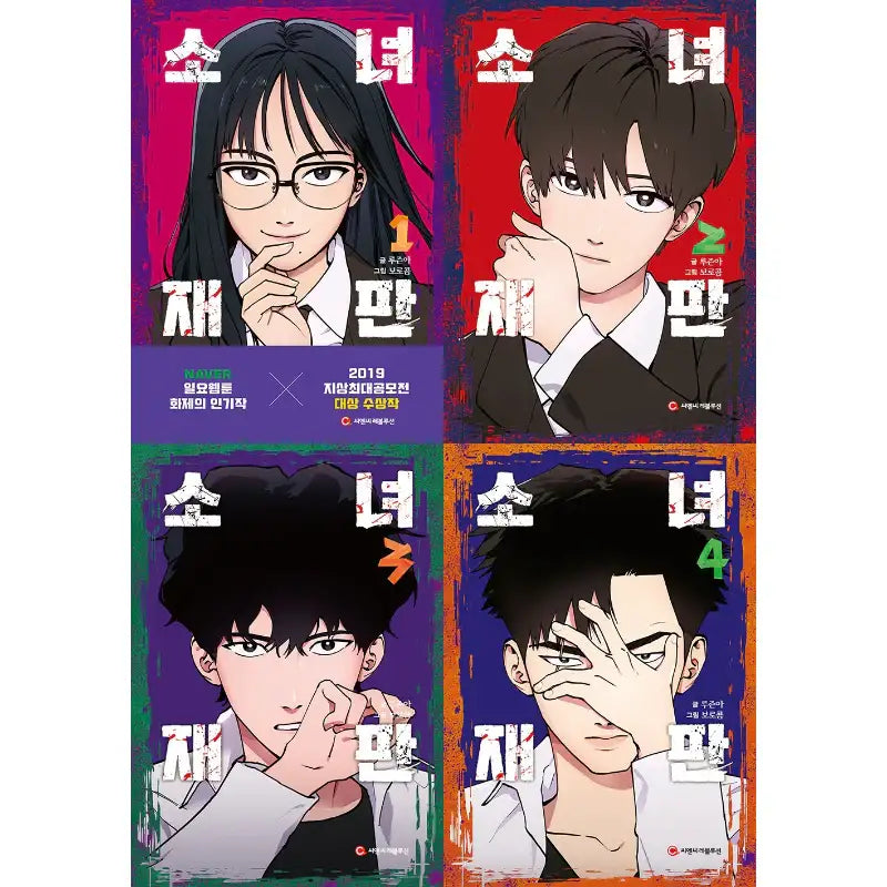 Girl's Trial - Manhwa - OneCNC Revolution - Manhwa - Harumio