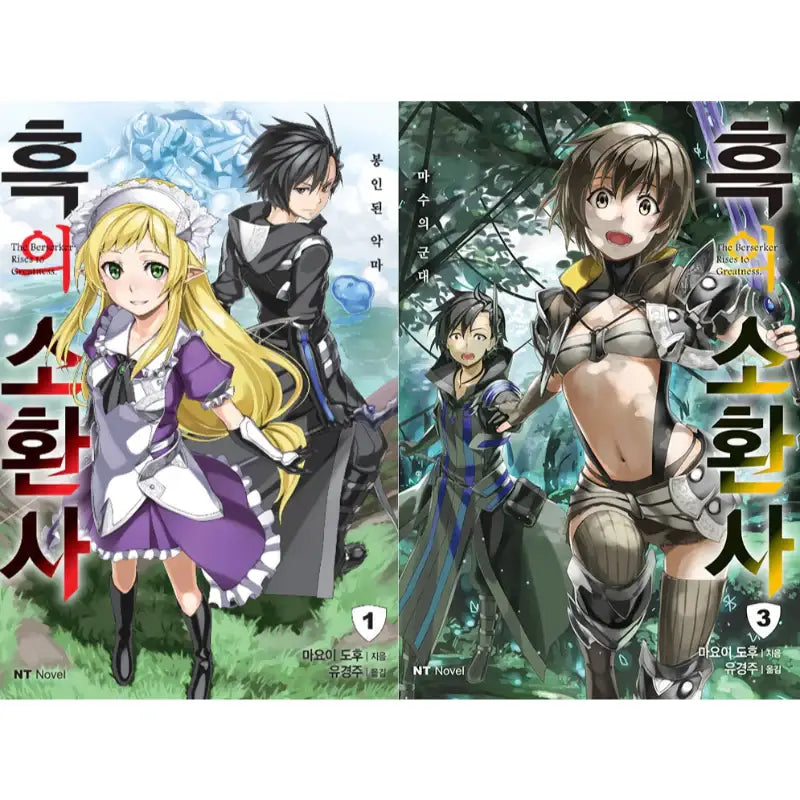 Black Summoner - Light Novel - Daewon CI (Comic) - Light Novel - Harumio