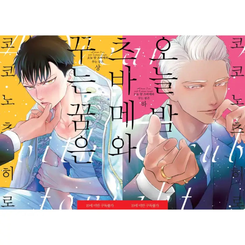 A Dream I See With Tsubame Tonight - Manga - Jo Eun-sang - Manga - Harumio