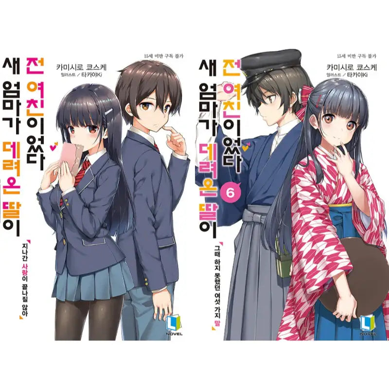My Stepmom's Daughter Is My Ex - Light Novel - D&C Media - Light Novel - Harumio