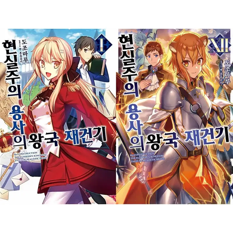 Re:CONSTRUCTION - The Elfrieden Kingdom Tales Of Realistic Brave - Light Novel - Video Publishing Media - Light Novel - Harumio