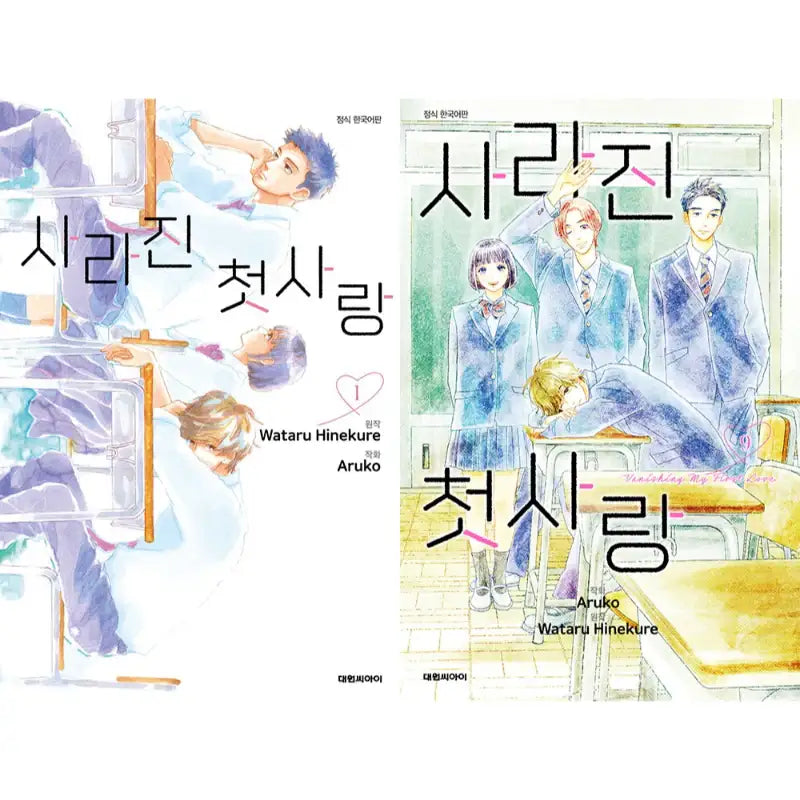 My Love Mix-Up! - Manga - Daewon CI (Comic) - Manhwa - Harumio