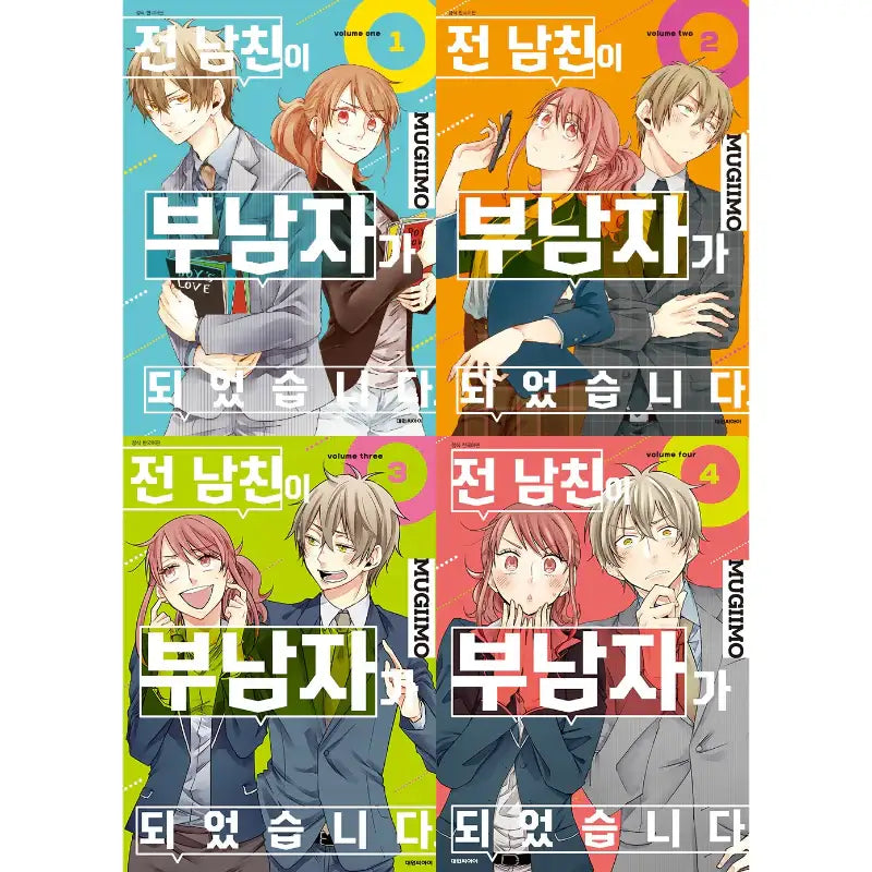 Motokare Ga Fudanshi Ni Natte Orimashite. - Manhwa - Daewon CI - Manhwa - Harumio