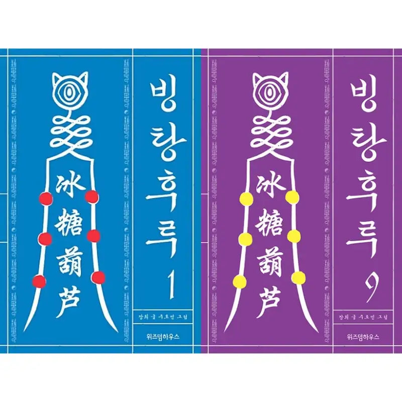 Bingtanghulu Manhwa - Wisdom House - Manhwa - Harumio