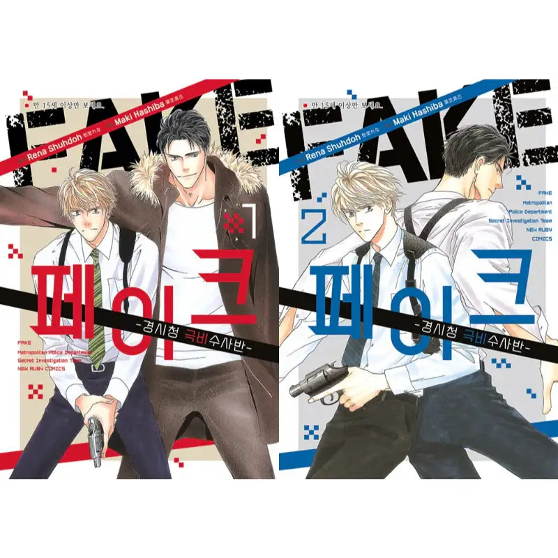 FAKE - Metropolitan Police Department Secret Investigation Team - Manga - New Ruby Comics - Manga - Harumio