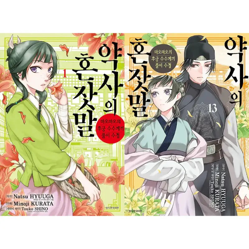 The Apothecary Diaries - Maomao's Concubine Riddle Solving Notebook - Manga - Seoul Media Comics - Manga - Harumio