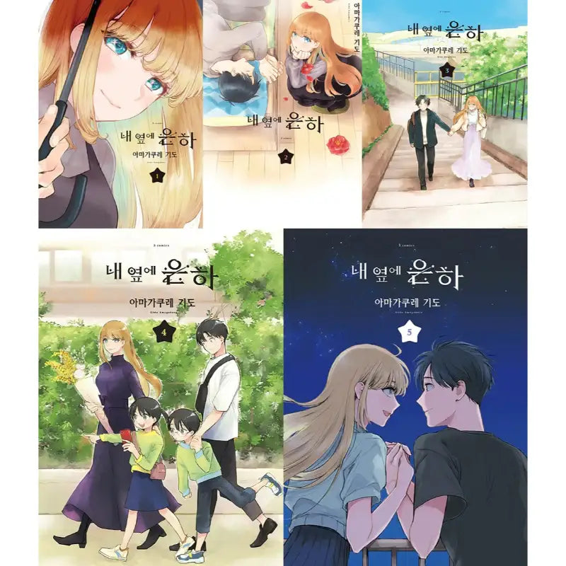 A Galaxy Next Door - Manga - Somi Media - Manhwa - Harumio