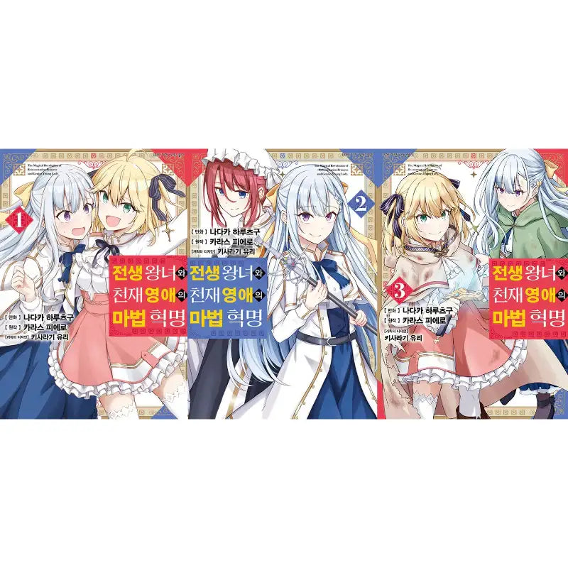 The Magical Revolution Of The Reincarnated Princess And The Genius Young Lady - Manhwa - D&C Media - Manhwa - Harumio