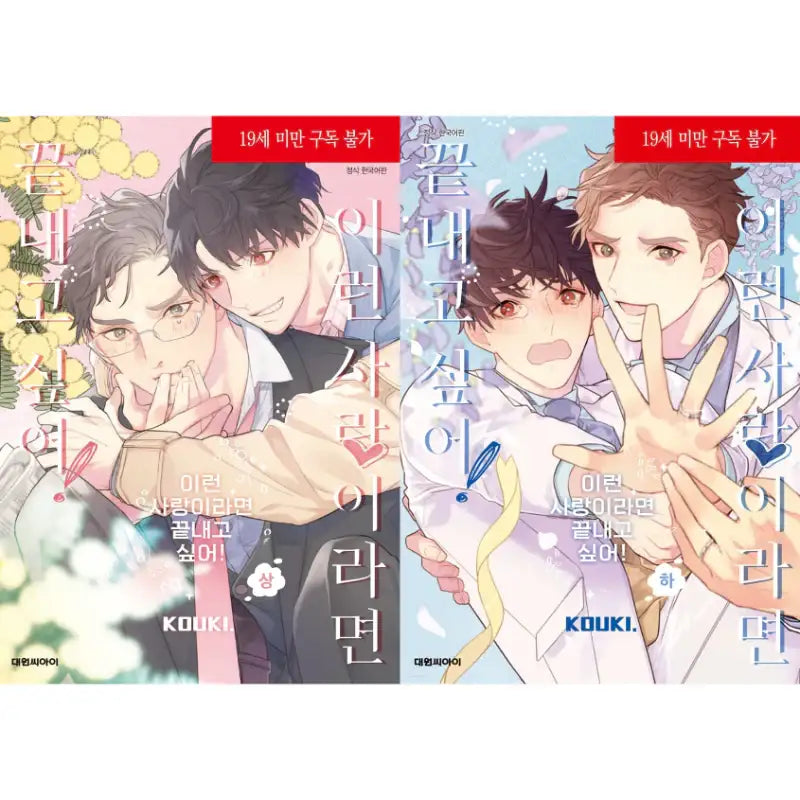 I Want to End Our Love If It's Like This! - Manga - Daewon - Manga - Harumio