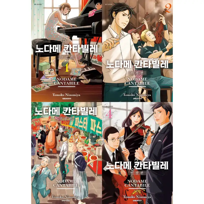 Nodame Cantabile New Edition - Manga - Daewon C-I (Cartoon) - Manga - Harumio
