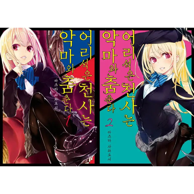 The Foolish Angel Dances With Demons - Manhwa - Video Publishing Media - Manhwa - Harumio