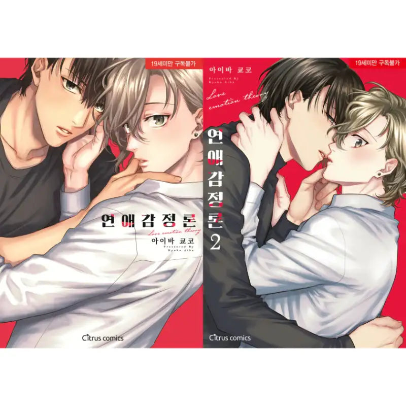Love Emotion Theory - Manga - AblWorks - Manga - Harumio