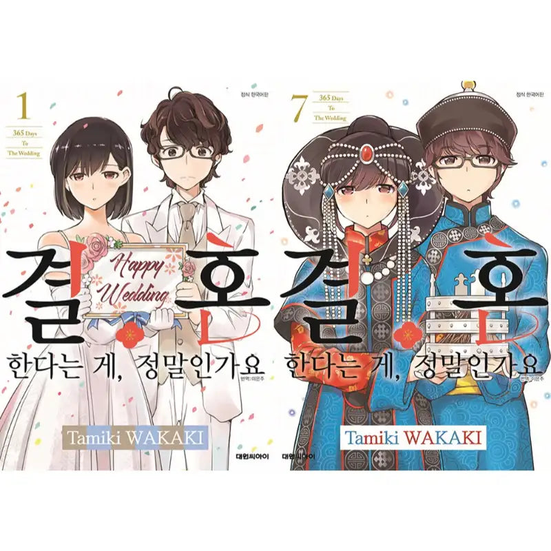 Are You Really Getting Married? - Manga - Daewon Media - Manga - Harumio