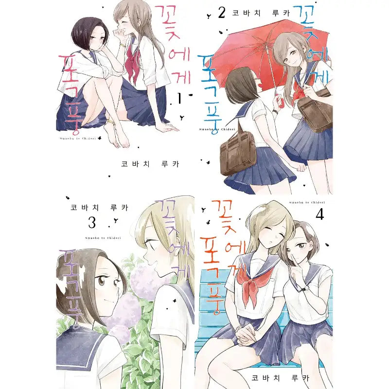 Hana Ni Arashi - Manhwa - Somi Media - Manhwa - Harumio