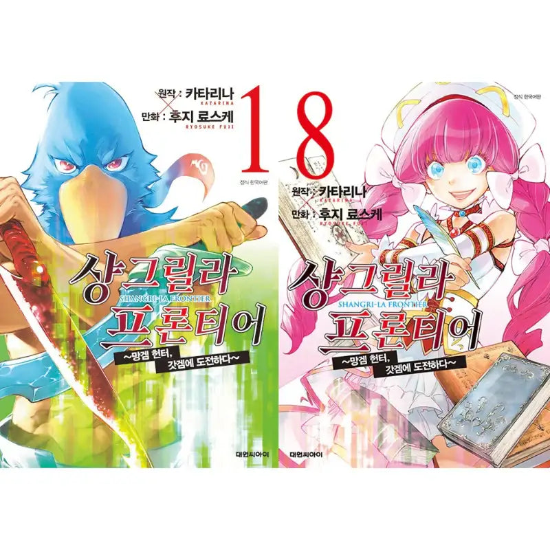 Shangri-La Frontier - Manhwa - Daewon C.I. - Manhwa - Harumio