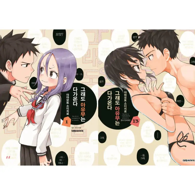 When Will Ayumu Make His Move? - Manga - Daewon CI (Comic) - Manga - Harumio