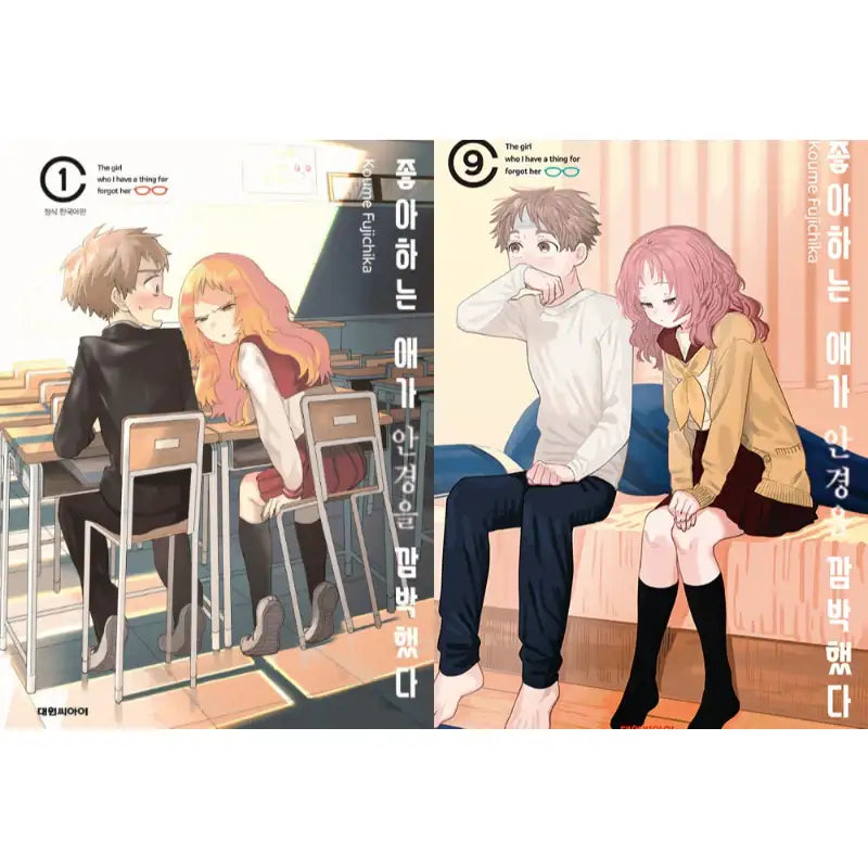 The Girl I Like Forgot Her Glasses - Manga - Daewon CI (Comic) - Manga - Harumio